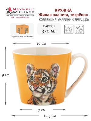 Кружка Живая планета Тигрёнок
